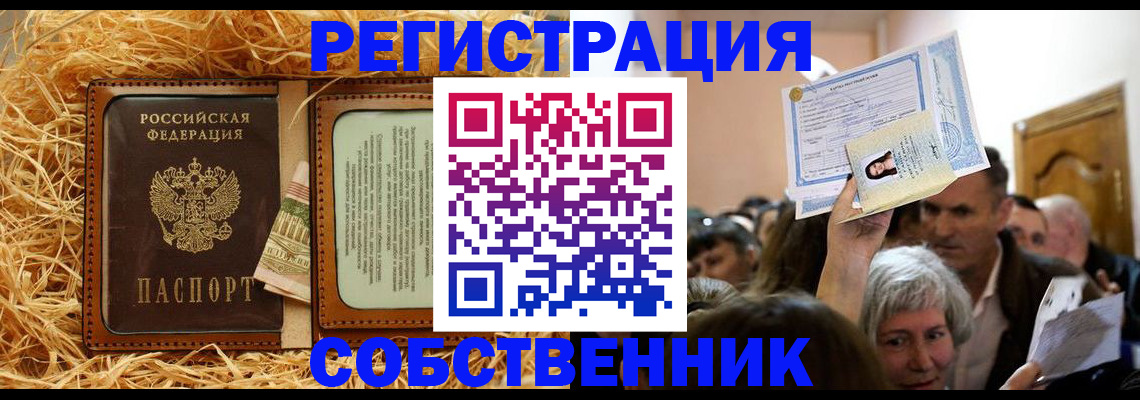 прописка гарантия в Ивантеевке