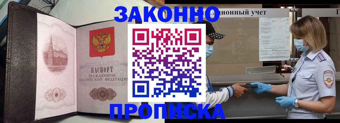 прописка гарантия в Ивантеевке